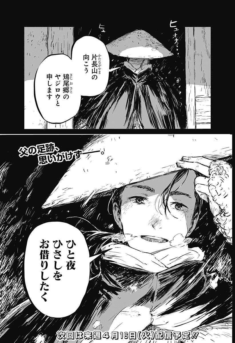 Goze Hotaru - Chapter 4 - Page 19